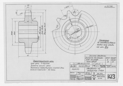 1413_МРТ_ЗвездочкаНаРедуктор_t44,45_1951